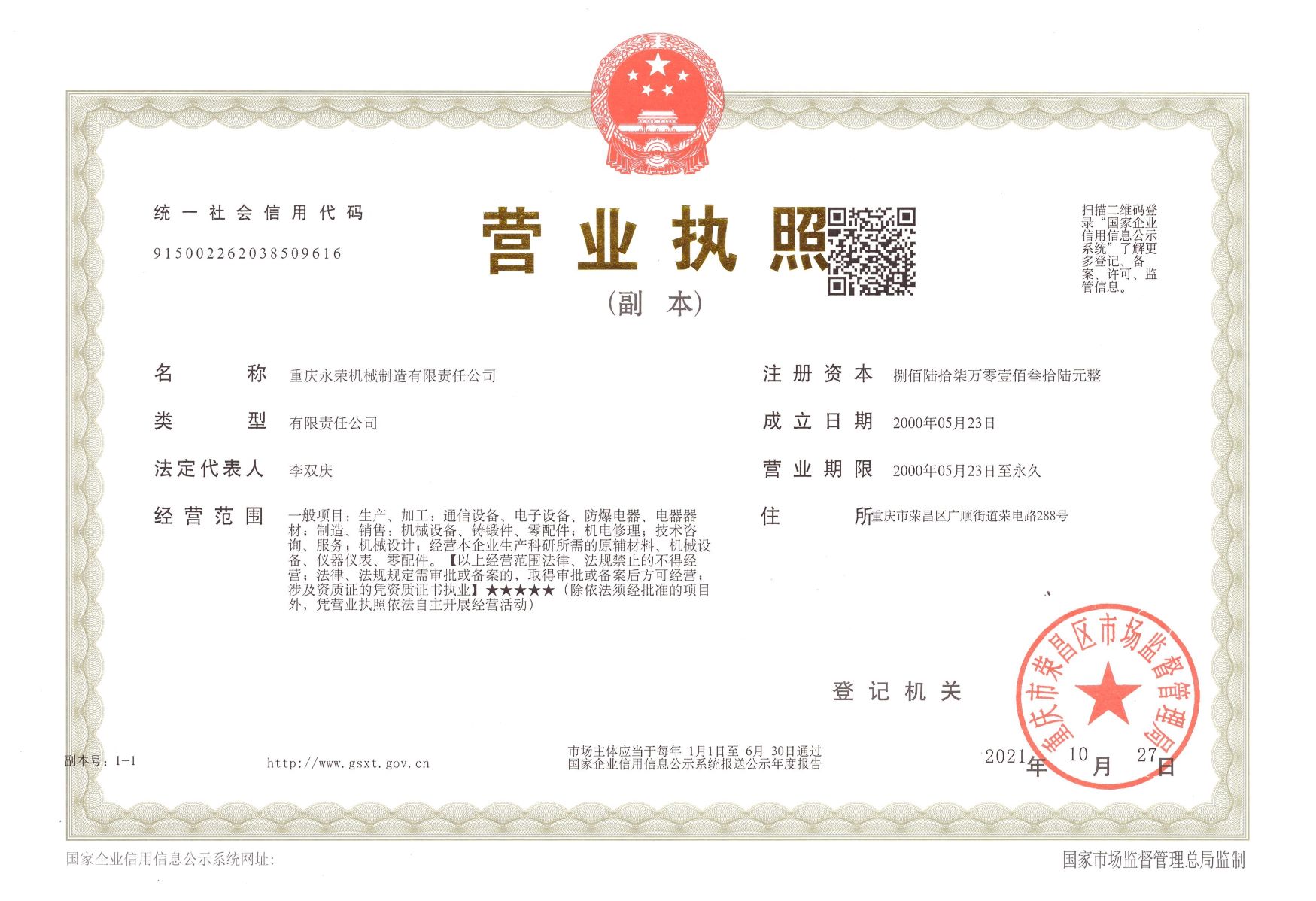 中營(yíng)業(yè)執(zhí)照副本2021.jpg